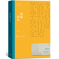 《茅盾文学奖获奖作品全集：浴血罗霄》[39M]百度网盘|亲测有效|pdf下载