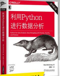 《利用Python进行数据分析原书第2版》[42M]百度网盘|亲测有效|pdf下载