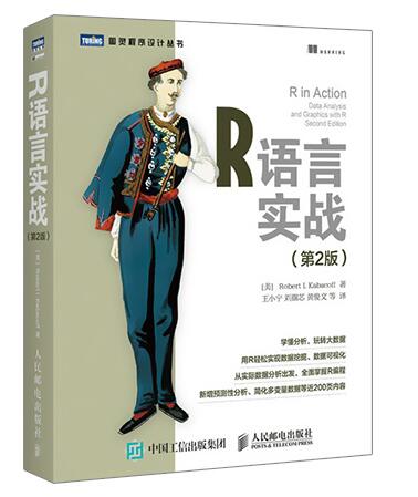 《R语言实战第2版》[41M]百度网盘|亲测有效|pdf下载