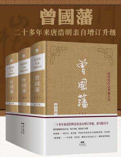 《曾国藩》[31M]百度网盘|亲测有效|pdf下载