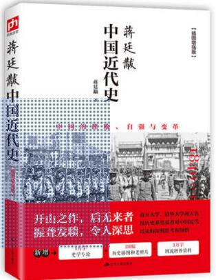 《中国近代史》[31M]百度网盘|亲测有效|pdf下载