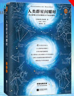 《人类群星闪耀时》[54M]百度网盘|亲测有效|pdf下载