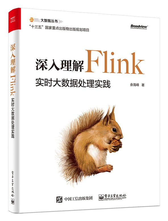 《深入理解Flink：实时大数据处理实践》[37M]百度网盘|亲测有效|pdf下载