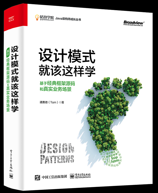《设计模式就该这样学 基于经典框架源码和真实业务场景》[51M]百度网盘|亲测有效|pdf下载