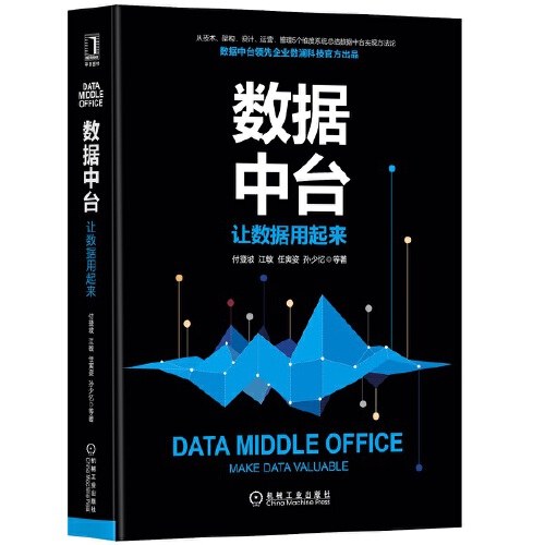 《数据中台让数据用起来》[31M]百度网盘|亲测有效|pdf下载