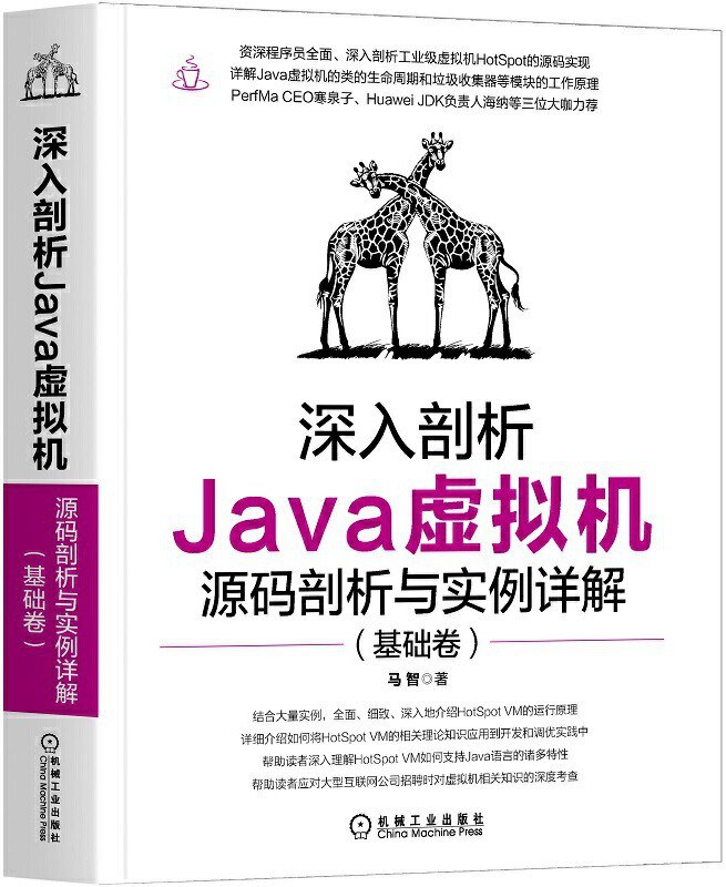 《深入剖析Java虚拟机》[37M]百度网盘|亲测有效|pdf下载