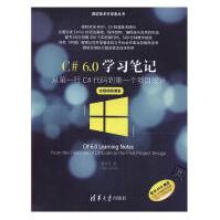 《C#6.0学C#个项目设计周家安计算机与互联网》[32M]百度网盘|亲测有效|pdf下载