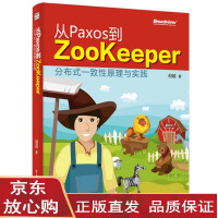 《从Paxos到Zookeeper：分布式一致性原理与实践  9787121249679 》[46M]百度网盘|亲测有效|pdf下载