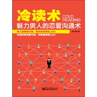 《冷读术：魅力男人的恋爱沟通术》[30M]百度网盘|亲测有效|pdf下载