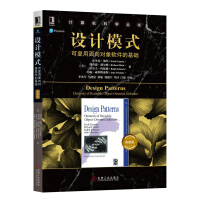《正版书籍 设计模式：可复用面向对象软件的基础（典藏版） 埃里克伽玛计算机科学丛书面向对象的设计设计》[23M]百度网盘|亲测有效|pdf下载