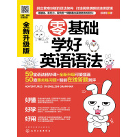 《零基础学好英语语法》[37M]百度网盘|亲测有效|pdf下载