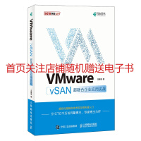 《VMware vSAN超融合企业应用实战 云计算 虚拟化技术实战 软件分布式存储 超融合架构 》[54M]百度网盘|亲测有效|pdf下载