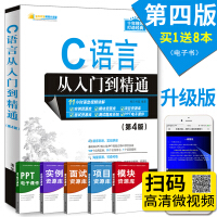 《C语言从入门到精通 (第4版) c语言程序设计电脑编程入门零基础自学c ++primer p》[57M]百度网盘|亲测有效|pdf下载