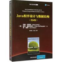《Java程序设计与数据结构》[47M]百度网盘|亲测有效|pdf下载