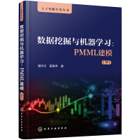 《 人工智能开发丛书--数据挖掘与机器学习：PMML建模（下）9787122369871》[33M]百度网盘|亲测有效|pdf下载