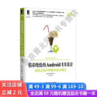 《精彩绝伦的AndroidUI设计：响应式用户界面与设计模式》[32M]百度网盘|亲测有效|pdf下载
