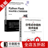 《包邮 分布式中间件技术实战(Java版)+Python Fla|8066152》[24M]百度网盘|亲测有效|pdf下载