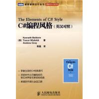 《C#编程风格》[47M]百度网盘|亲测有效|pdf下载