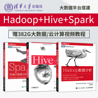 《现货 spark快速大数据分析 hive编程指南 hadoop数据分析 Spark大数据处理技术书籍》[42M]百度网盘|亲测有效|pdf下载