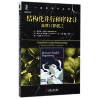 《结构化并行程序设计(高效计算模式)/计算机科学丛书》[26M]百度网盘|亲测有效|pdf下载