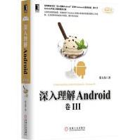 《深入理解Android:卷III》[22M]百度网盘|亲测有效|pdf下载