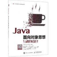 《Java面向对象思想与程序设计》[53M]百度网盘|亲测有效|pdf下载