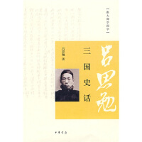 《跟大师学国学：三国史话》[33M]百度网盘|亲测有效|pdf下载