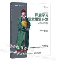 《全新新书深度学习搜索引擎开发Java实现用深度学习和神经网络打造更智能的搜索引》[23M]百度网盘|亲测有效|pdf下载
