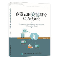 《容器云的关键理论和方法研究 谢晓兰著 微服务 资源调度 容器生态圈云平台云计算Docker程序开发》[58M]百度网盘|亲测有效|pdf下载