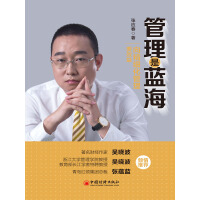 《管理是蓝海：向精细化管理要效益》[49M]百度网盘|亲测有效|pdf下载
