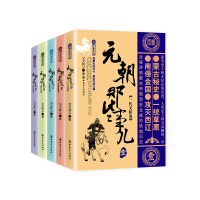 《《元朝那些事儿》五卷本》[26M]百度网盘|亲测有效|pdf下载