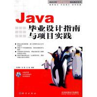 《Java毕业设计指南与项目实践孙更新，宾晟，吕婕　编著科学》[20M]百度网盘|亲测有效|pdf下载