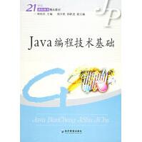 《JAVA编程技术基础》[41M]百度网盘|亲测有效|pdf下载