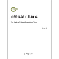 《市场规制工具研究》[44M]百度网盘|亲测有效|pdf下载
