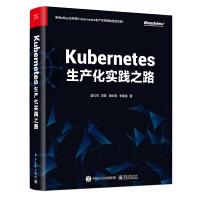 《Kubernetes生产化实践之路》[29M]百度网盘|亲测有效|pdf下载