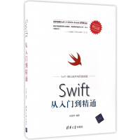 《Swift从入门到精通/移动开发丛书》[23M]百度网盘|亲测有效|pdf下载