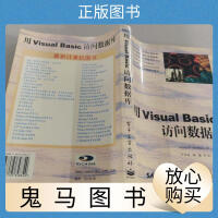《用Visual Basic访问数据库》[20M]百度网盘|亲测有效|pdf下载