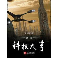 《最强科技大亨》[24M]百度网盘|亲测有效|pdf下载