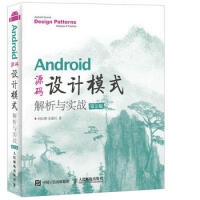 《 Android 源码设计模式解析与实战 第2版 》[45M]百度网盘|亲测有效|pdf下载