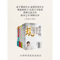 《弟子规说什么+道德经说什么+脾虚的孩子+让孩子不发烧+图解儿童舌诊+救命之方+图解舌诊（套装共7册）》[33M]百度网盘|亲测有效|pdf下载