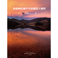 《佳能相机操作与拍摄深入解析（推荐PC阅读）》[33M]百度网盘|亲测有效|pdf下载