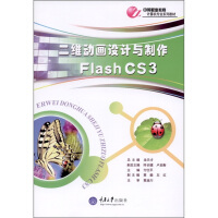 《二维动画设计与制作 Flash CS3》[42M]百度网盘|亲测有效|pdf下载