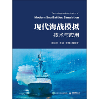 《现代海战模拟技术与应用》[22M]百度网盘|亲测有效|pdf下载
