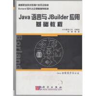 《Java语言与JBuilder应用基础教程张健计算机与互联网》[55M]百度网盘|亲测有效|pdf下载