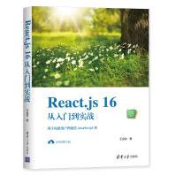 《React.js从入门到实战Web前端技术丛书》[26M]百度网盘|亲测有效|pdf下载