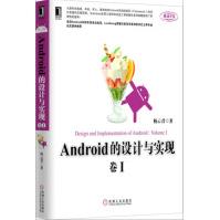 《Android的设计与实现:卷I》[45M]百度网盘|亲测有效|pdf下载