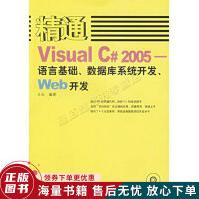 《精通VisualC#——语言基础、数据库系统开发、Web开发》[52M]百度网盘|亲测有效|pdf下载
