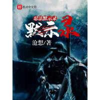 《忍法默示录》[49M]百度网盘|亲测有效|pdf下载
