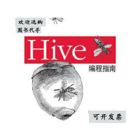 《Hive编程指南》[50M]百度网盘|亲测有效|pdf下载