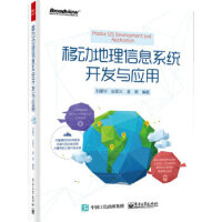 《移动地理信息系统开发与应用》[39M]百度网盘|亲测有效|pdf下载